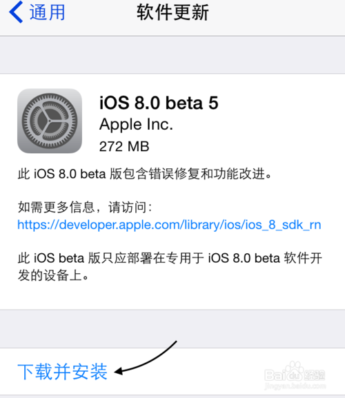 苹果 iPhone 手机 iOS8 正式版升级教程