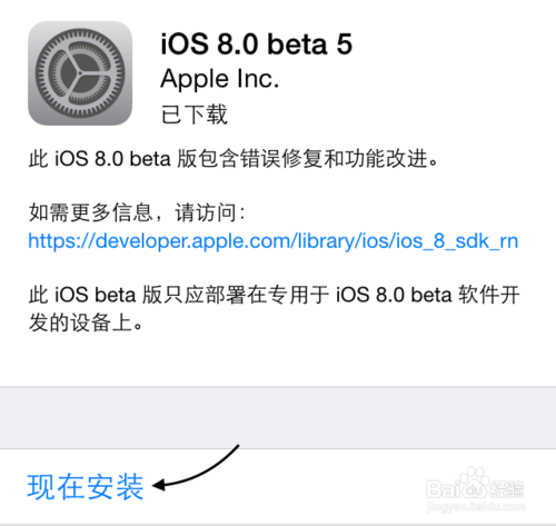 苹果 iPhone 手机 iOS8 正式版升级教程