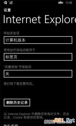 WP8.1内置IE11浏览器节省流量设置教程_脚本之家