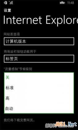 WP8.1内置IE11浏览器节省流量设置教程_脚本之家
