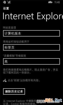 WP8.1内置IE11浏览器节省流量设置教程_脚本之家