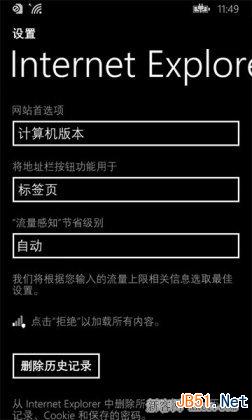 WP8.1内置IE11浏览器节省流量设置教程_脚本之家