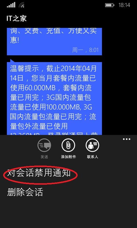 WP8.1的消息通知如何单独启用和关闭 脚本之家