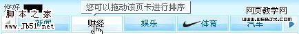 网页设计中的tab应用的两种类型