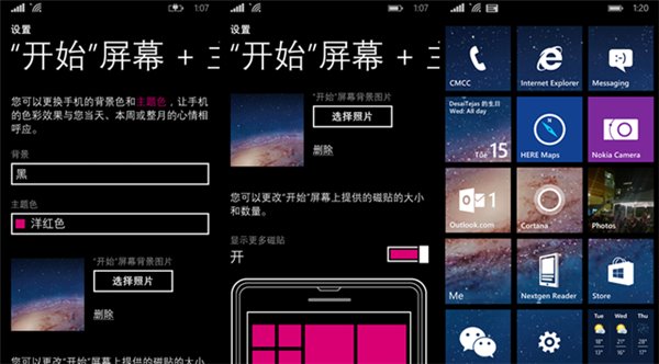 如何定制WP8.1开始屏幕背景壁纸 脚本之家
