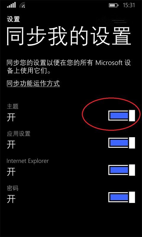 WP8.1主题同步如何设置 脚本之家