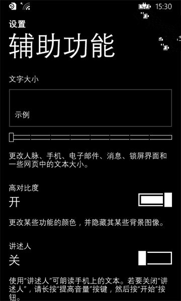 WP8.1如何用上黑色“主题”  脚本之家