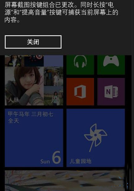 wp8.1怎么截图?wp8.1截图/截屏方法1
