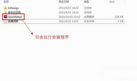 indesign cs5绿色版安装及破解图文教程