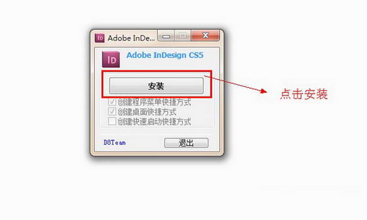 indesign cs5绿色版安装及破解图文教程