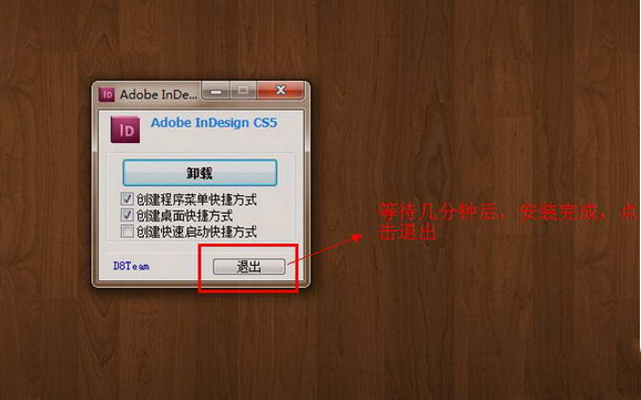 indesign cs5绿色版安装及破解图文教程