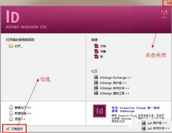 indesign cs5绿色版安装及破解图文教程