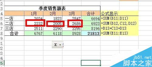 Excel中Sum函数如何使用?