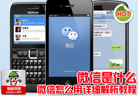 微信是什么？微信怎么用？ 脚本之家