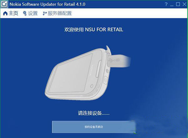 wp8.1降级wp8教程:wp8.1预览版降级wp8步骤1