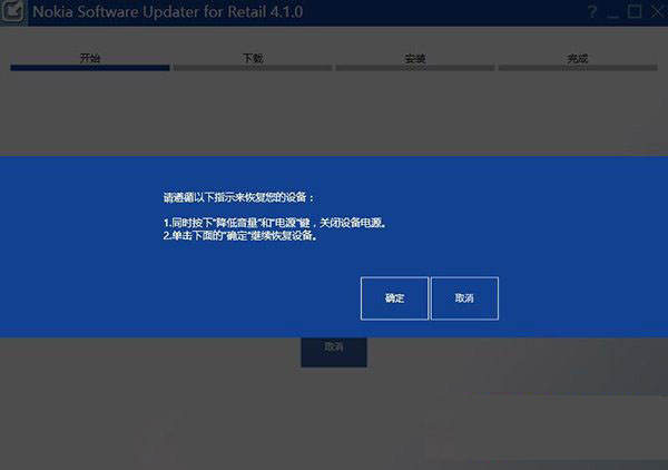 wp8.1降级wp8教程:wp8.1预览版降级wp8步骤2