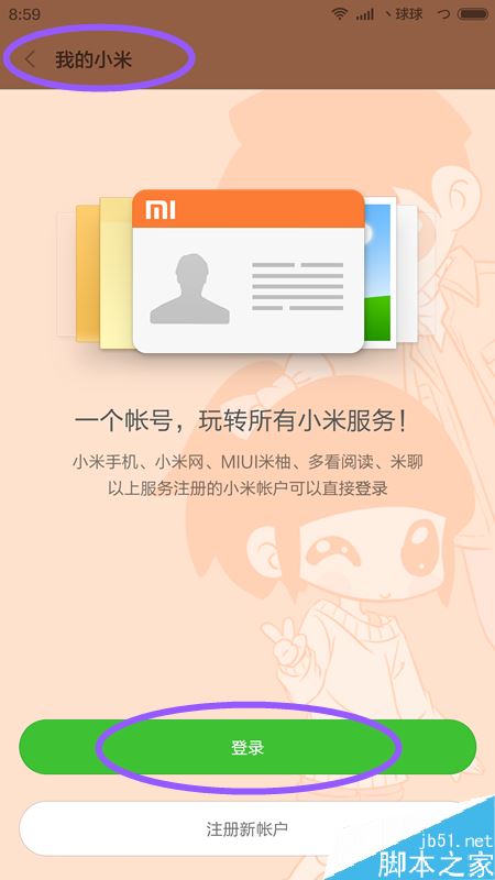 小米手机怎么注册账户?小米手机注册账户图文教程