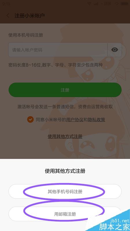 小米手机怎么注册账户?小米手机注册账户图文教程