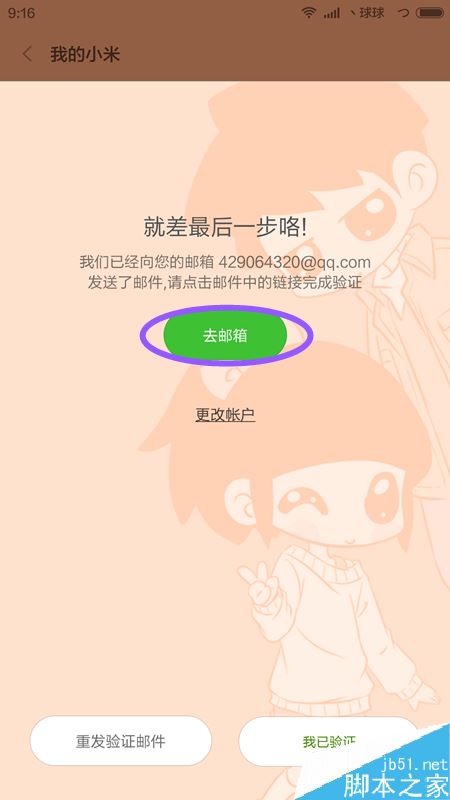 小米手机怎么注册账户?小米手机注册账户图文教程