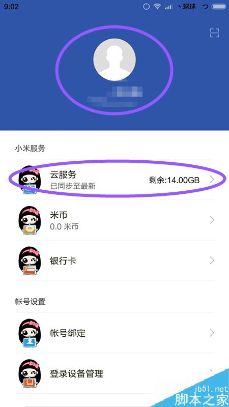 小米手机怎么注册账户?小米手机注册账户图文教程