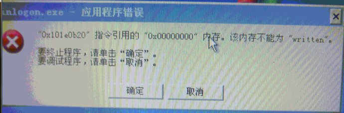 电脑关机弹出Winlogon.exe 应用程序错误或者蓝屏 电脑关机弹出Winlogon.exe 应用程序错误或者蓝屏