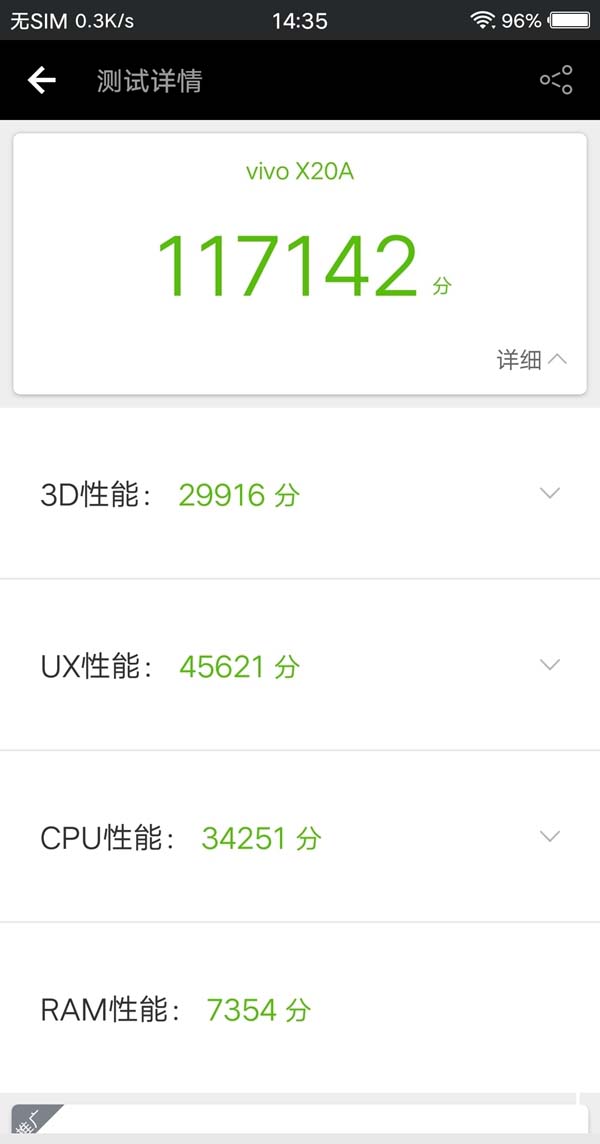 vivo X20跑分多少?vivo X20安兔兔跑分测试