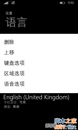 开启WP8.1免打扰/优先联系人功能的方法_脚本之家