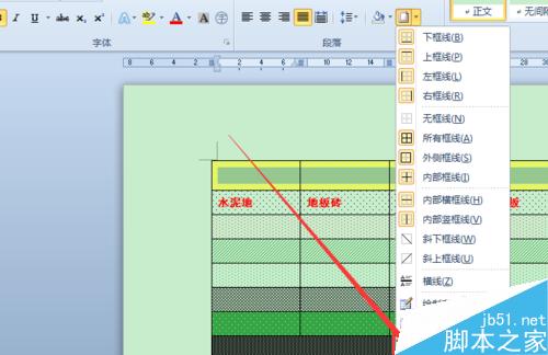 Word2010如何设置带颜色的底纹样式