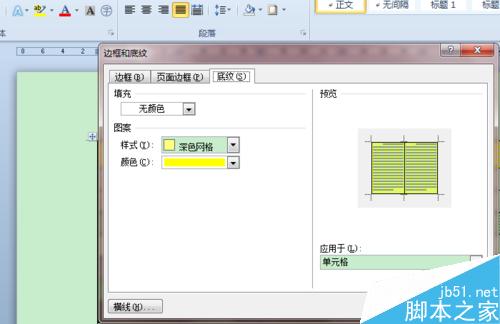 Word2010如何设置带颜色的底纹样式