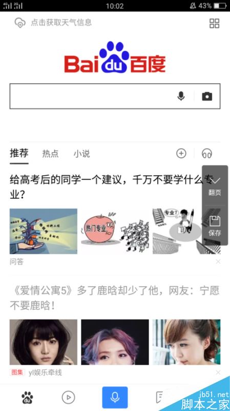 OPPO R11怎么截长屏?oppor11滚动截屏教程