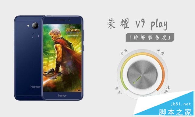 难度解析:荣耀V9 play机身与背壳采用螺丝加卡扣的固定方式,只要掌握技巧便可以轻易分离。机身内部结构设计并不复杂,拆解唯一难点在于电池采用了大量强力双面胶。