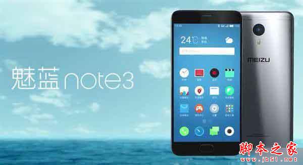 最美千元机!魅蓝note 3正式亮相:同价位最佳设计