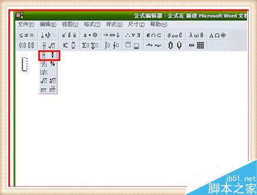 如何在word wps中快速输入分数 分数运算