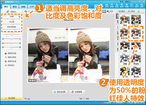 使用粉红佳人特效