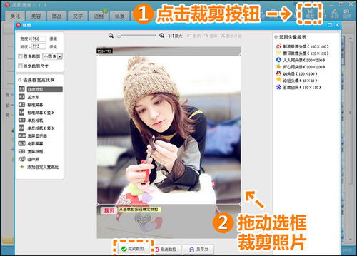裁剪照片