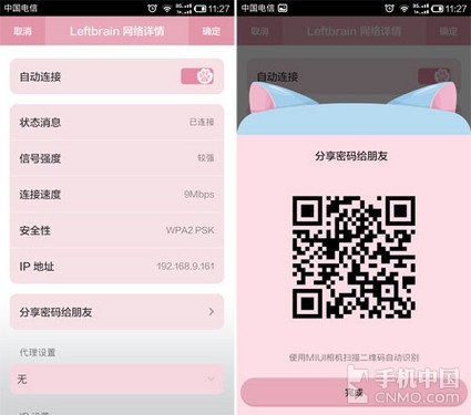 用相机查看Wi-Fi密码 小米3放神秘第1张图 脚本之家