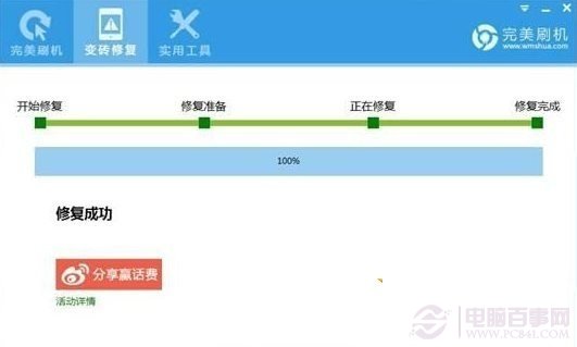 手机刷机变砖怎么修复 完美刷机变砖修复怎么用教程