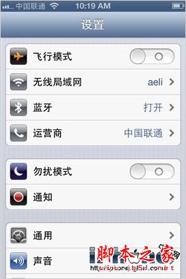 iOS6勿扰功能设置指南 脚本之家
