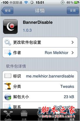 iOS6勿扰功能设置指南