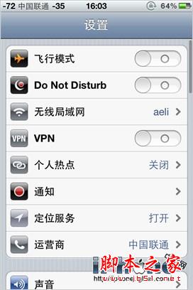 iOS6勿扰功能设置指南