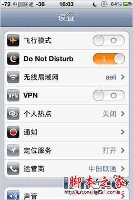 iOS6勿扰功能设置指南