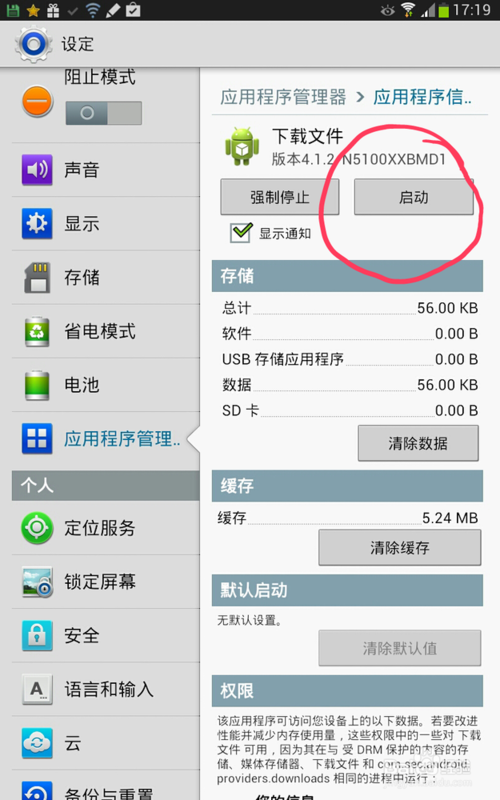 如何解决“com.google.process.gapps已停止”