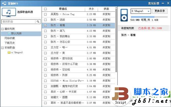 酷狗音乐怎么下载歌词到手机上？酷狗音乐盒下载歌词到手机步骤2