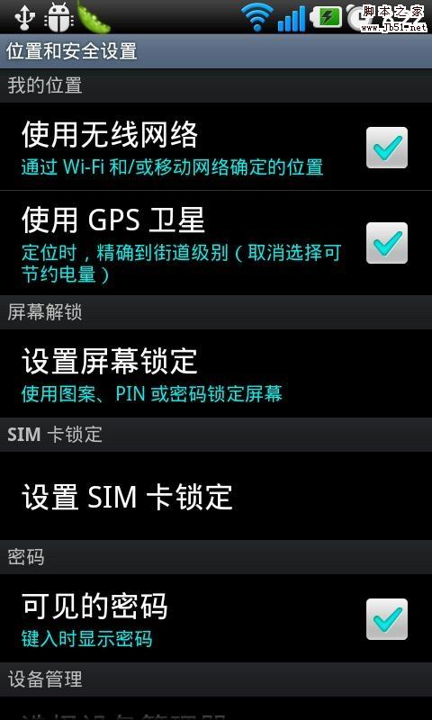 教你如何关闭Android位置跟踪
