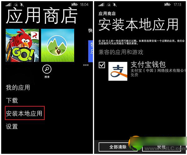 wp8.1安装本地应用使用教程：wp8.1安装本地应用功能怎么用步骤1