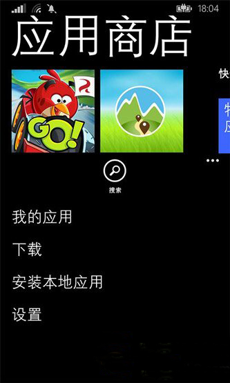 wp8.1安装本地应用使用教程：wp8.1安装本地应用功能怎么用步骤4