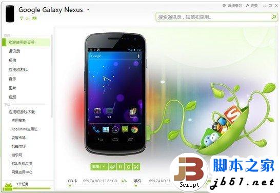 豌豆荚怎么用 豌豆荚手机精灵使用教程