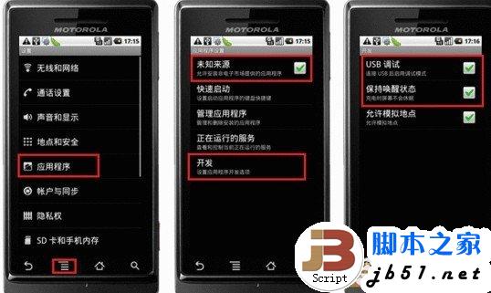 打开USB调试开关设置