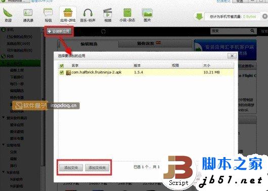 使用豌豆荚手机精灵安装应用相当简单