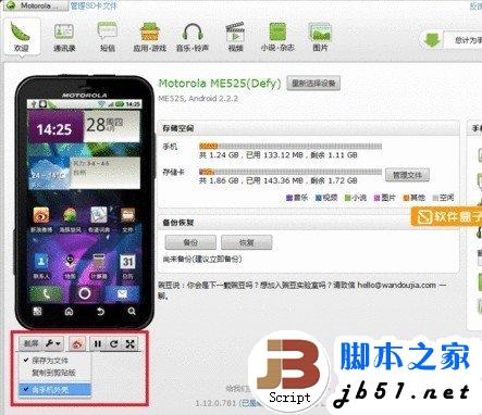 豌豆荚手机精灵截图非常方便